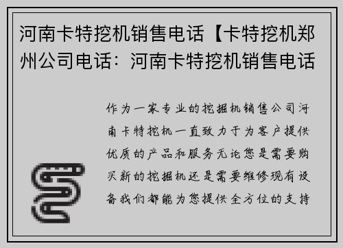 河南卡特挖机销售电话【卡特挖机郑州公司电话：河南卡特挖机销售电话，为您提供优质服务】