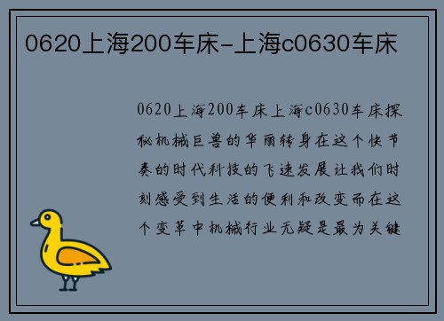 0620上海200车床-上海c0630车床