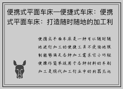 便携式平面车床—便捷式车床：便携式平面车床：打造随时随地的加工利器
