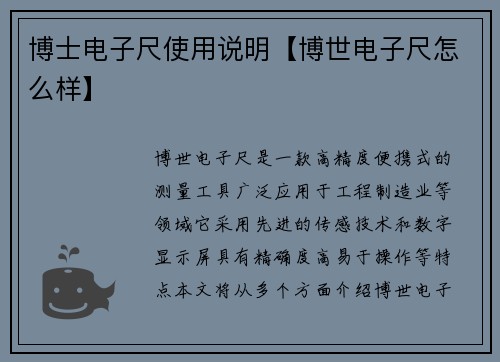 博士电子尺使用说明【博世电子尺怎么样】